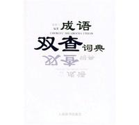 Idiom pairs to the dictionary [Paperback](Chinese Edition)