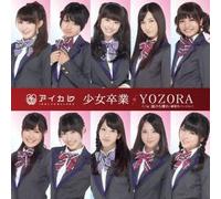 Idol College - Shojo Sotsugyo / Yozora [Japan CD] MUCD-5213
