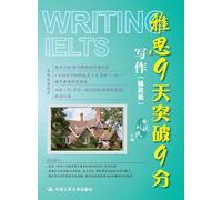 IELTS 9-Day Breakthrough to Band 9 - Writing (General Training)/雅思9天突破9分--写作(移民类)