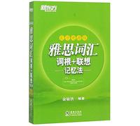 IELTS Vocabulary Root + Associative Memory Method (Portable Version in Non-Alphabetical Order)