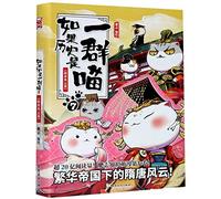 If History Is A Group of Cats 7 (Sui and Tang Dynasties) (Chinese Edition)
