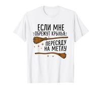 If My Wings Get Cut I'll Switch To A Broom Funny Russian T-Shirt