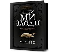 IF WE WERE VILLAINS (Ukrainian language)