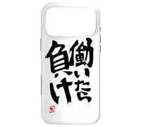 If you work, you lose Futaba Anzu Case for iPhone 17 Pro Max