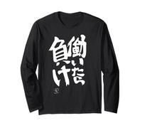 If You Work, You Lose Futaba Anzu Dark bg Long Sleeve T-Shirt