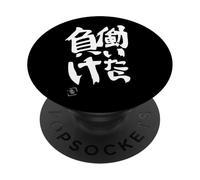 If you work, you lose Futaba Anzu dark bg PopSockets Adhesive PopGrip
