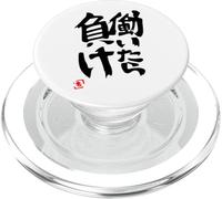 If you work, you lose Futaba Anzu PopSockets PopGrip for MagSafe