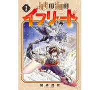 Ifrit of the Sand Sea Vol.1