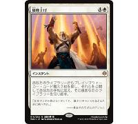 Ignite the Beacon (Japanese) (foil) | War of the Spark