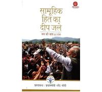 IGNITING COLLECTIVE GOODNESS: MANN KI BAAT @100 (Hindi)