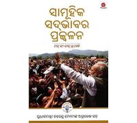 IGNITING COLLECTIVE GOODNESS: MANN KI BAAT @100 (Odia)