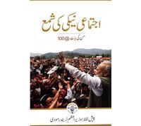 IGNITING COLLECTIVE GOODNESS: MANN KI BAAT @100 (Urdu)