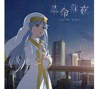 IGUCHI YUKA - Kakumei Zenya (Cd/Dvd)