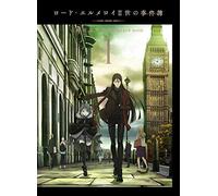 ロード・エルメロイII世の事件簿 -魔眼蒐集列車 Grace note- 1 [Blu-ray]