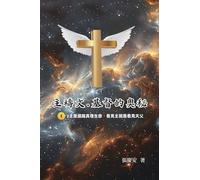主禱文.基督的奧秘II.2主是道路真理生命.看見主就是看見天父: The Lord's Prayer: The Mystery of Christ II.2