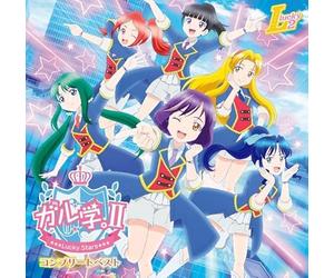 ガル学。II - Lucky Stars - コンプリートベスト (特典なし)
