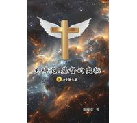 主禱文. 基督的奧秘 III.9十架七言: The Lord's Prayer: The Mystery of Christ III.9