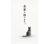 Ik ben een kat: 1 (Natsume Soseki-collectie)