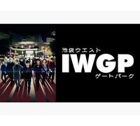 Ikebukuro West Gate Park: Season 1