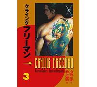 Ikegami, Ryoichi - Crying Freeman