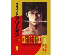 Ikegami, Ryoichi - Crying Freeman Volume 1