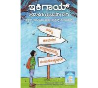 Ikigai Hadihareyadavarigaagi (Kannada): Finding Your Reason for Being