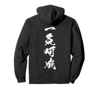 IKKI KASEI 一気呵成 - Japanese Calligraphy, All in One Breath Pullover Hoodie