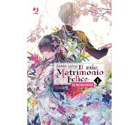 Il mio matrimonio felice. Il romanzo (Vol. 1) (J-POP Romanzi)