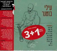 Ilay Botner-"Ilay Botner" Israeli- Hebrew CD [Audio CD]