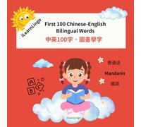 iLearnLingo First 100 Chinese-English Bilingual Words 中英100字 · 圖畫學字: Learn Mandarin Chinese & English Toddlers or Beginners| Bilingual Picture Book ... in Mandarin and English, Read-Aloud fun!