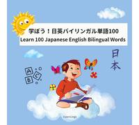 iLearnLingo Learn 100 Japanese English Bilingual Words 学ぼう!日英バイリンガル単語100: Learn Japanese & English bilingual book for kids, families to learn ... & Fun Illustrations 家族で楽しく学べる日英バイリンガル単語100