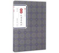 Illustrated Guide to Great Tang Records on the Western Regions (Chinese Edition)