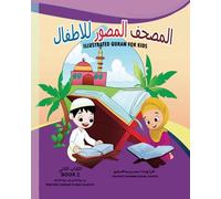 Illustrated Quran for Kids BOOK 2: From Surat Al-Shams to Surat Al-aadyat illustrated in Arabic and English