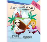 Illustrated Quran For Kids ( coloring Book ): Complementary to the book Illustrated Quran For Kids