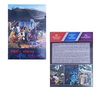 Illustrated Tamil New Testament Easy to Read Version Bible Story Book,Bible Stories For Children with 85 Color Pictures and 75 Beautiful Illustrations -Tamil New Testament