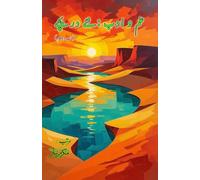 Ilm o Adab - naye Dareeche - Part-2: (Knowledge and literature: new windows, Essays)