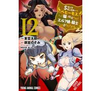 I'm a Behemoth, an S-Ranked Monster, but Mistaken for a Cat, I Live as an Elf Girl's Pet, Vol. 12 (manga)