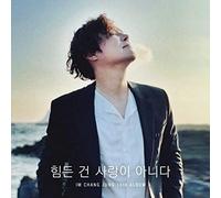Im Chang Jung - It's Not Love That's Hard