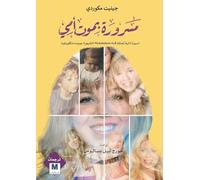 I'm Glad My Mom Died - مسرورة بموت أمي