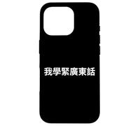 "I'm Learning Cantonese." Funny Cantonese Word Case for iPhone 16 Pro