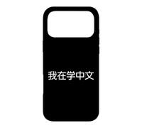 I'm Learning Chinese (Simplified) - Language Humor Funny Case for iPhone 17 Pro Max