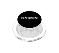 I'm Learning Chinese (Simplified) - Language Humor Funny PopSockets PopGrip for MagSafe