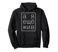 I'm still alive, russian text Pullover Hoodie
