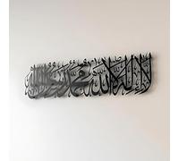 Imade First Kalima Islamic Wall Art, La Ilaha Illallah Mohammad Rasulallah Arabic Calligprahy Decor, Quran Decor Islamic Gift for Muslims in Ramadan (Black, Large