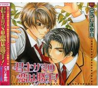 Image Album - Drama CD Kunshusama no Koi wa Katte! (Japan Version)