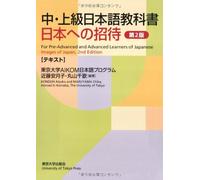 Images of Japan: Text - For Pre-Advanced and Advanced Learners of Japanese