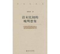 Imagine the Late Qing Dynasty in the Late Ming (Paperback)(Chinese Edition)