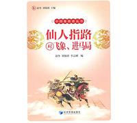 Immortal guiding on the fly like Into the horse Bureau(Chinese Edition)