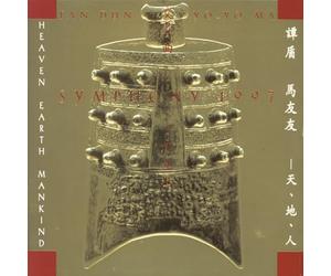 Imperial Bells Ensemble of China - Tan Dun - Symphony 1997
