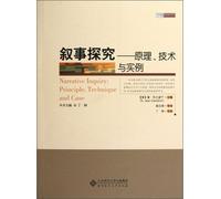 Imperial Educational Narrative Research. Narrative Inquiry: Principles and examples(Chinese Edition)